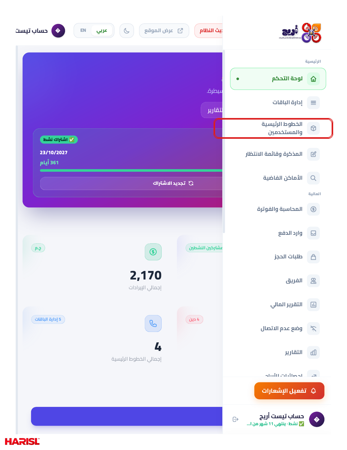 القائمة الجانبية في لوحة تحكم أريج مع تحديد خيار الخطوط الرئيسية والمستخدمين