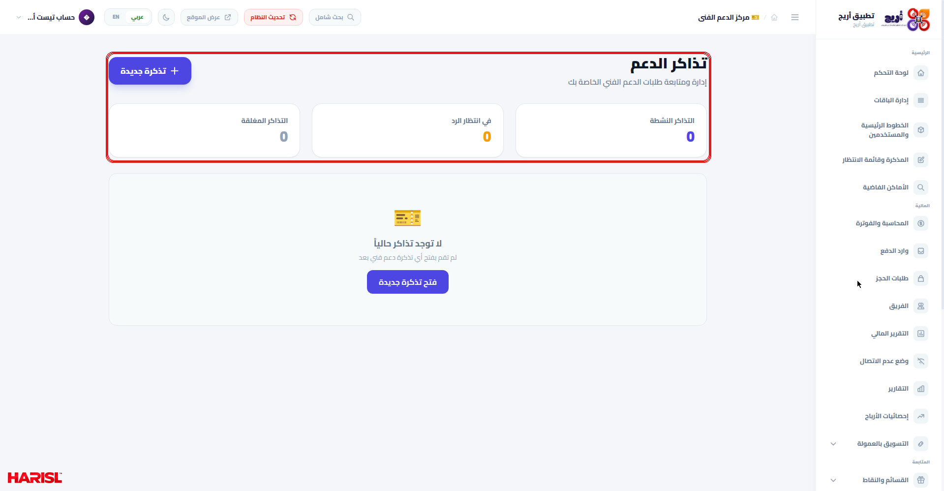 صفحة تذاكر الدعم في مركز التواصل بأريج: العنوان والعدادات وحالة عدم وجود تذاكر