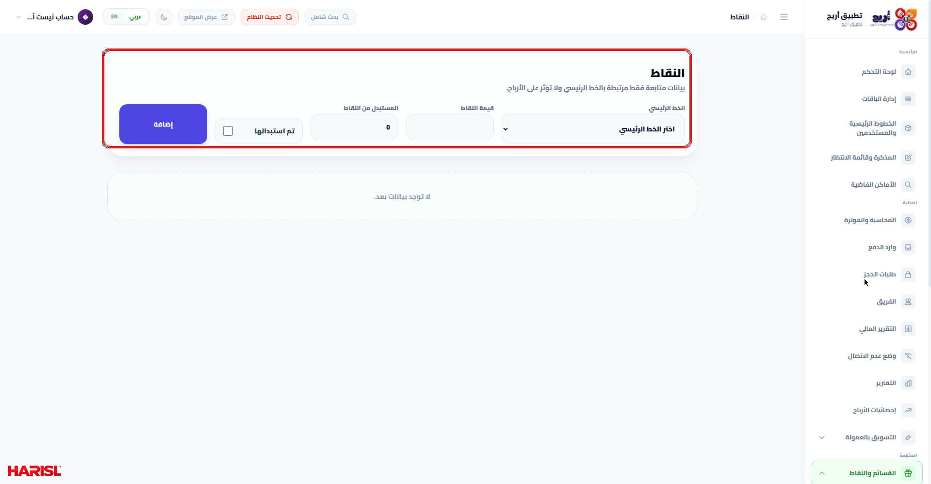 صفحة النقاط في أريج مع العنوان وجملة المتابعة فقط ونموذج إضافة النقاط والقايمة الفاضية