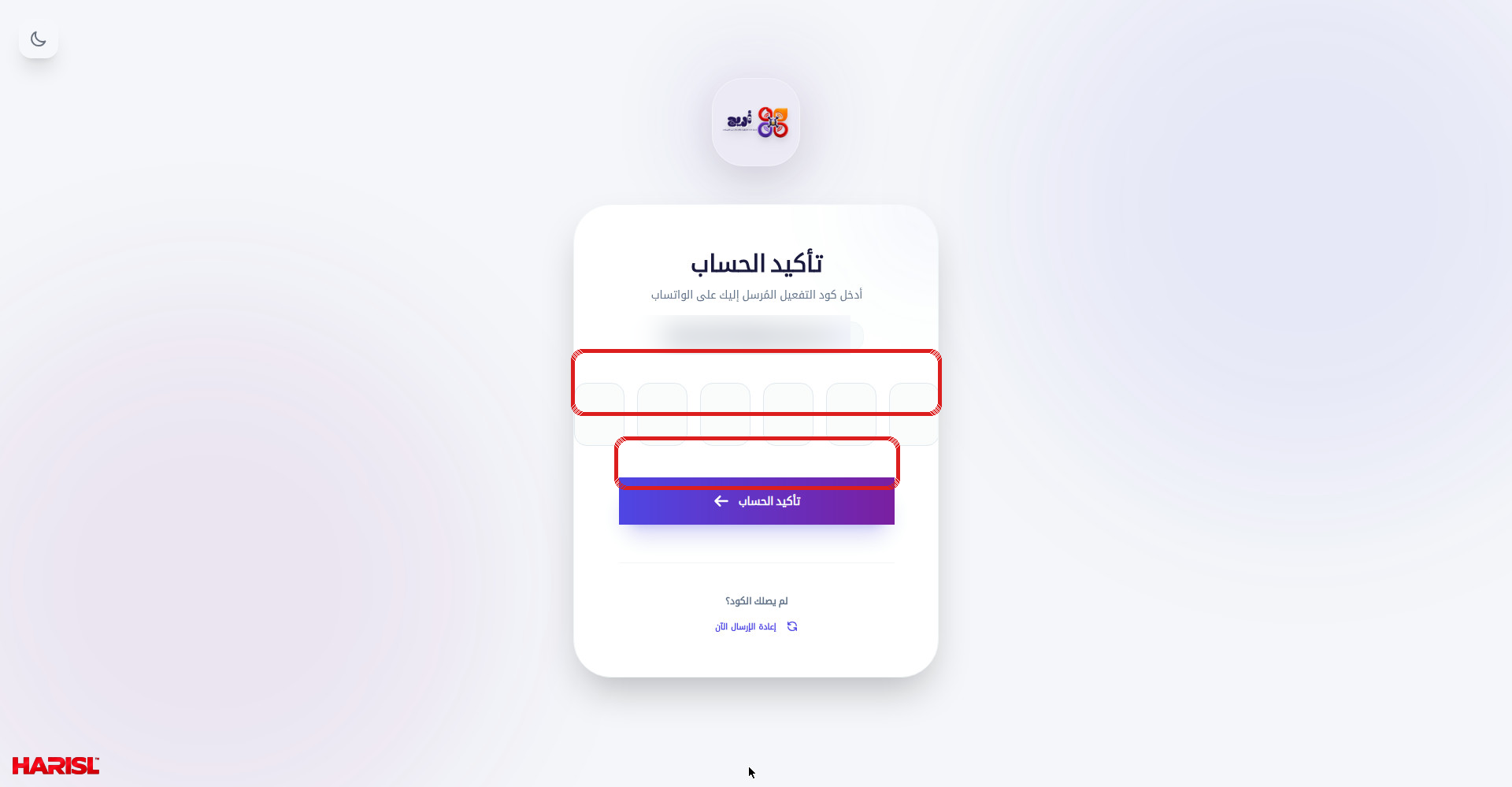صفحة تأكيد الحساب في أريج مع تحديد خانات كود التفعيل وزرار تأكيد الحساب وإعادة الإرسال
