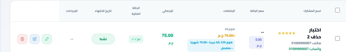 صف عميل شريحة فقط بشارة هوم 4G في أريج