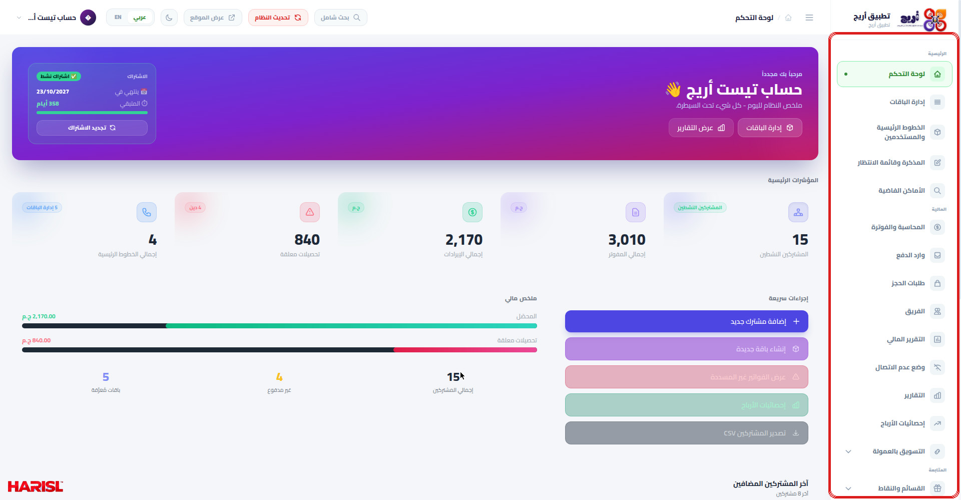 لوحة تحكم أريج على الكمبيوتر مع تحديد القائمة الجانبية