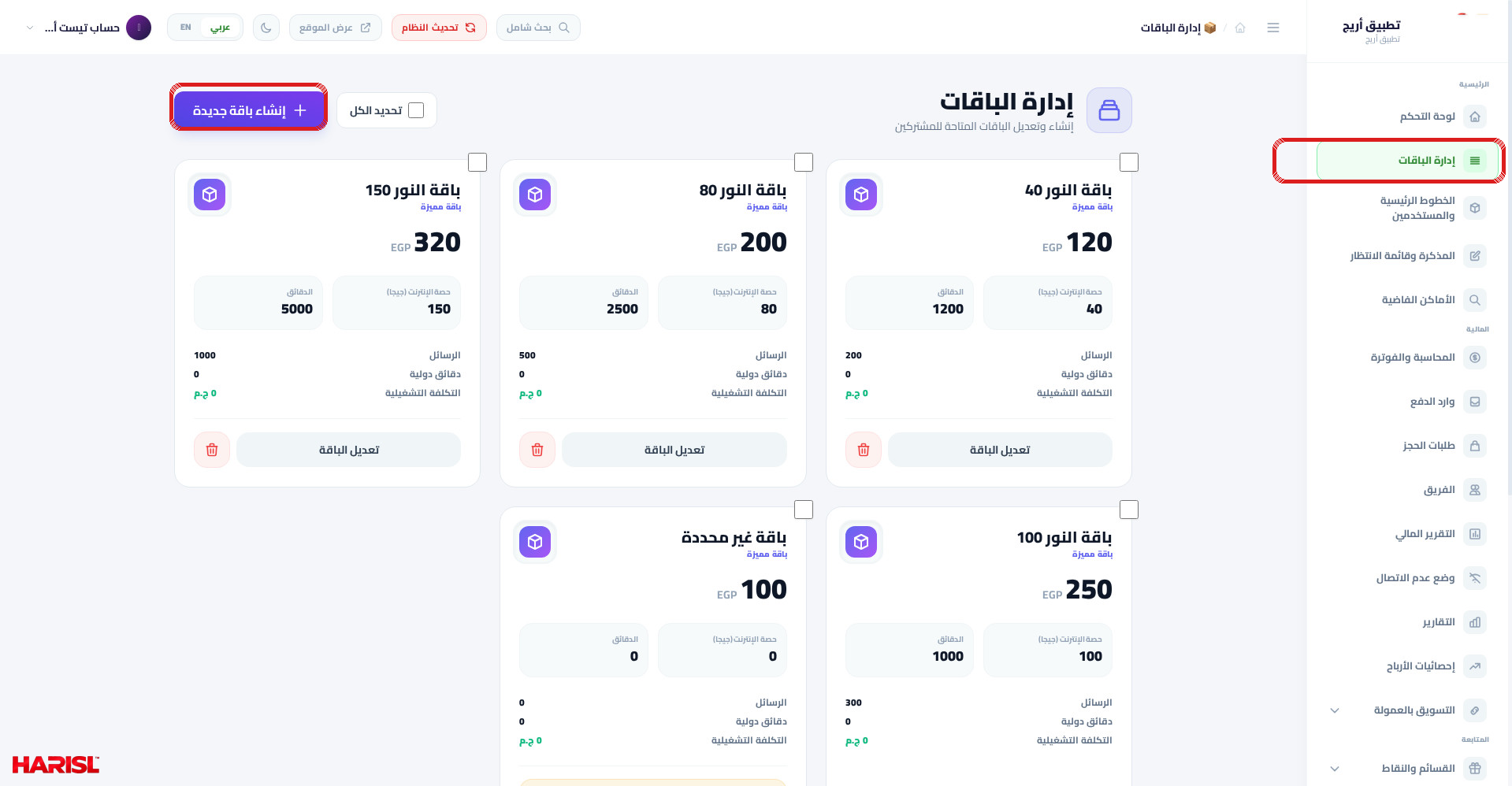 القائمة الجانبية في لوحة تحكم أريج مع تحديد خيار إدارة الباقات وزرار إنشاء باقة جديدة