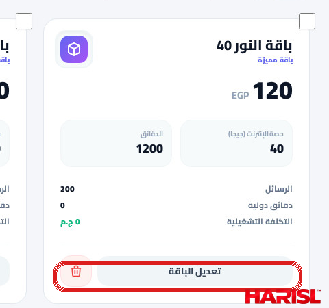 بطاقة باقة النور 40 في أريج مع تحديد زرار تعديل الباقة وزرار الحذف