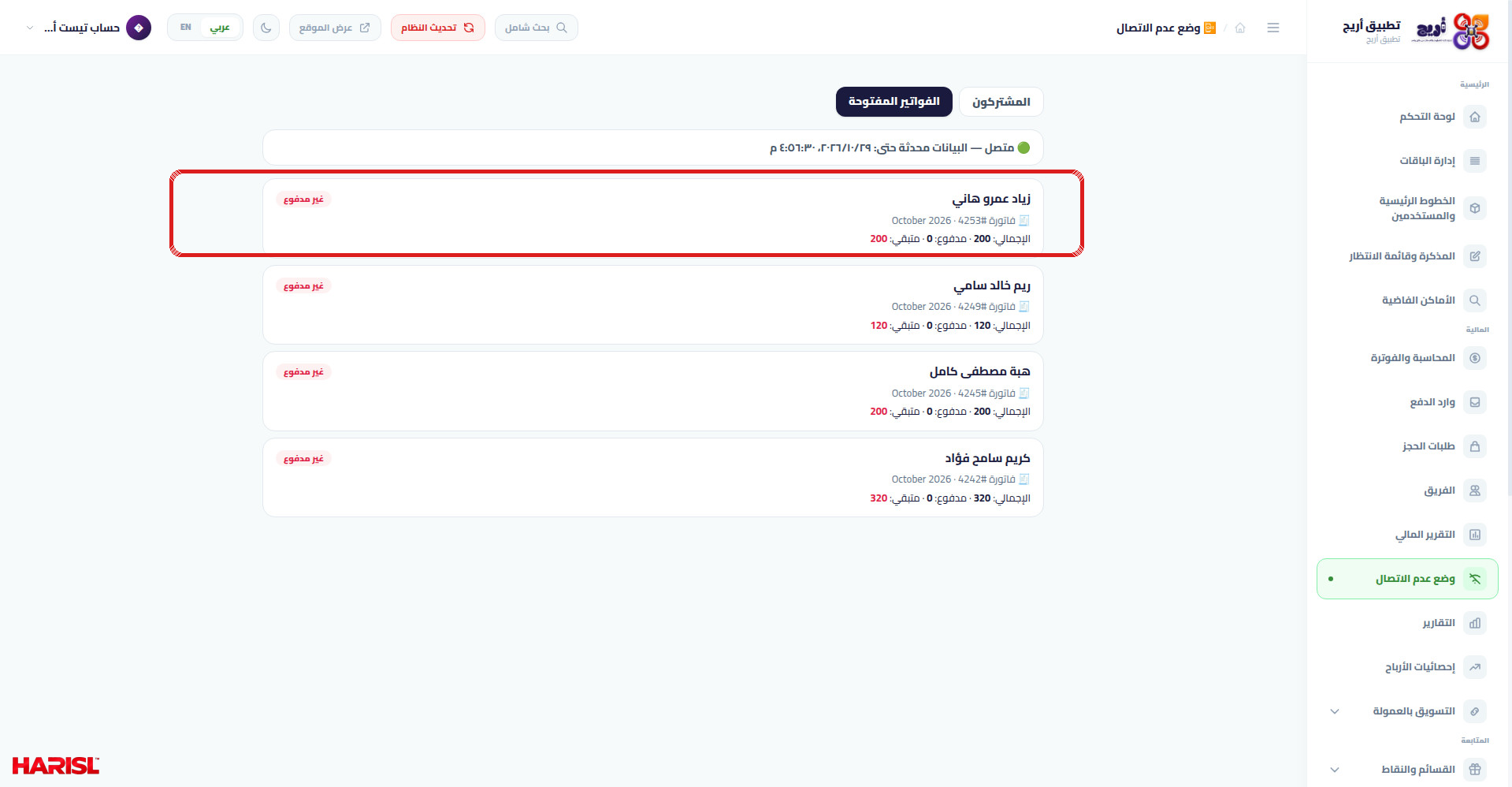 صفحة الفواتير المفتوحة في وضع عدم الاتصال في أريج مع 4 بطاقات فواتير مفتوحة