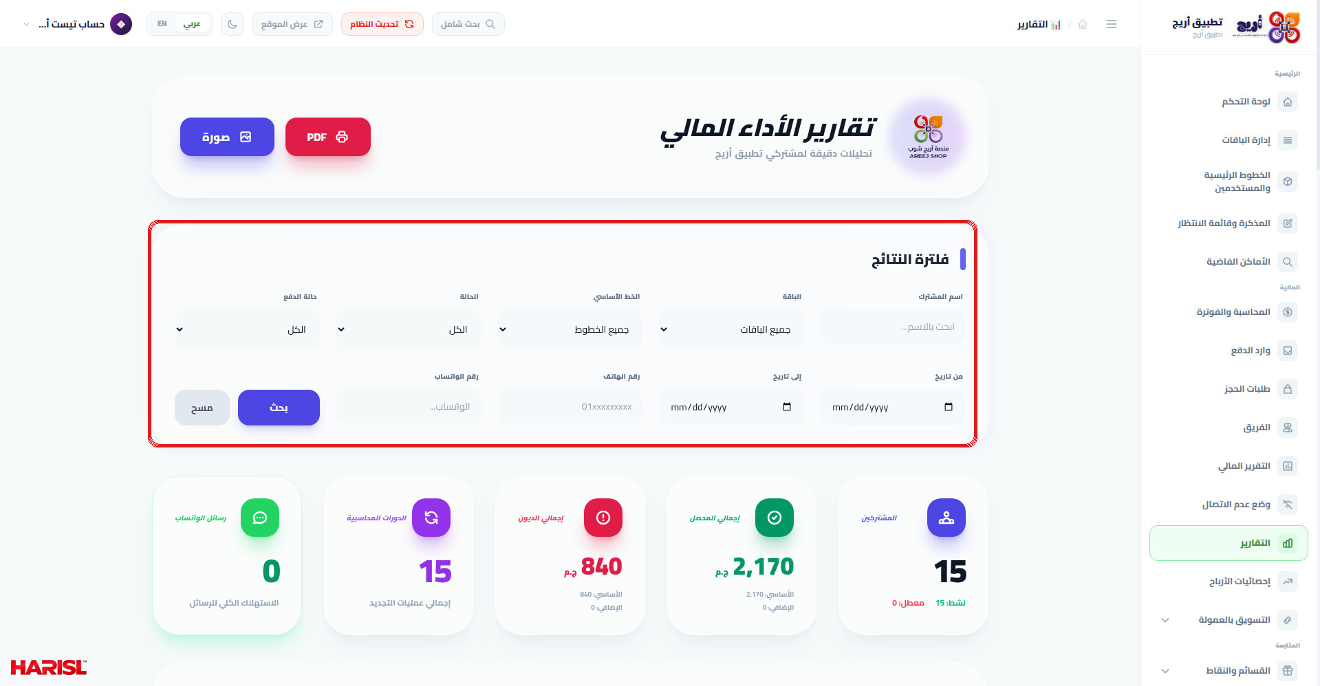 أعلى صفحة التقارير في أريج مع عنوان تقارير الأداء المالي وزراري PDF وصورة وقسم فلترة النتائج وبطاقات الملخص