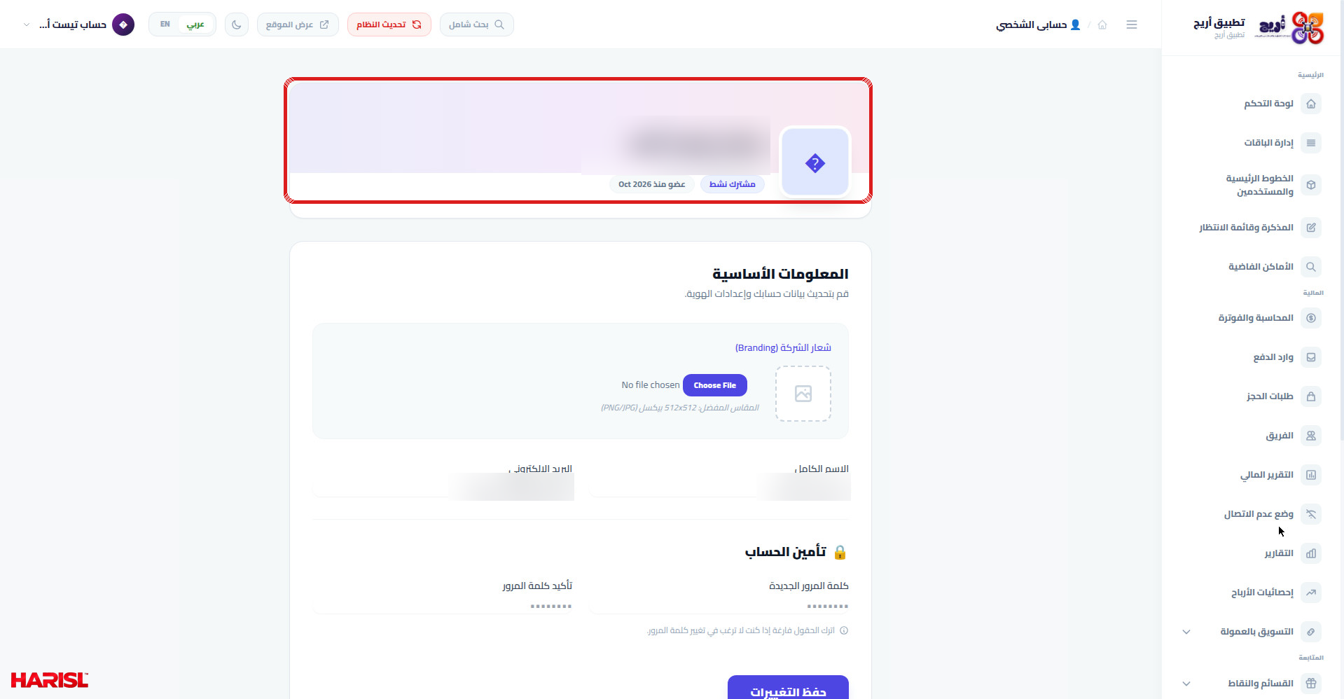 صفحة حسابي الشخصي في إعدادات أريج مع بطاقة الحساب وقسم المعلومات الأساسية وحقول الاسم والبريد وكلمة المرور