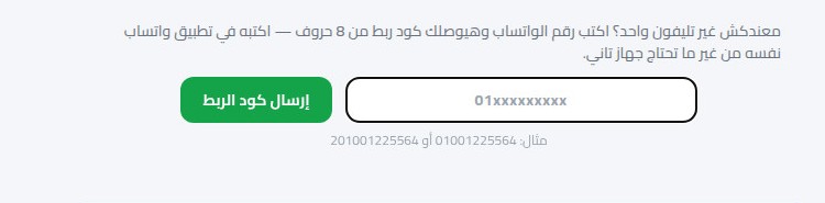 نموذج طلب كود ربط واتساب في أريج