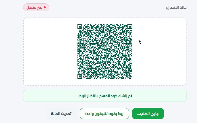 كود QR لربط واتساب في أريج